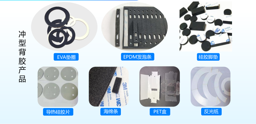 江门 模切加工辅料
